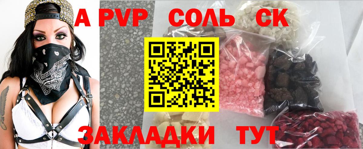А ПВП СК  A PVP СК  Люберцы  цены наркотик  Вход с VPN  Альфа ПВП мука 