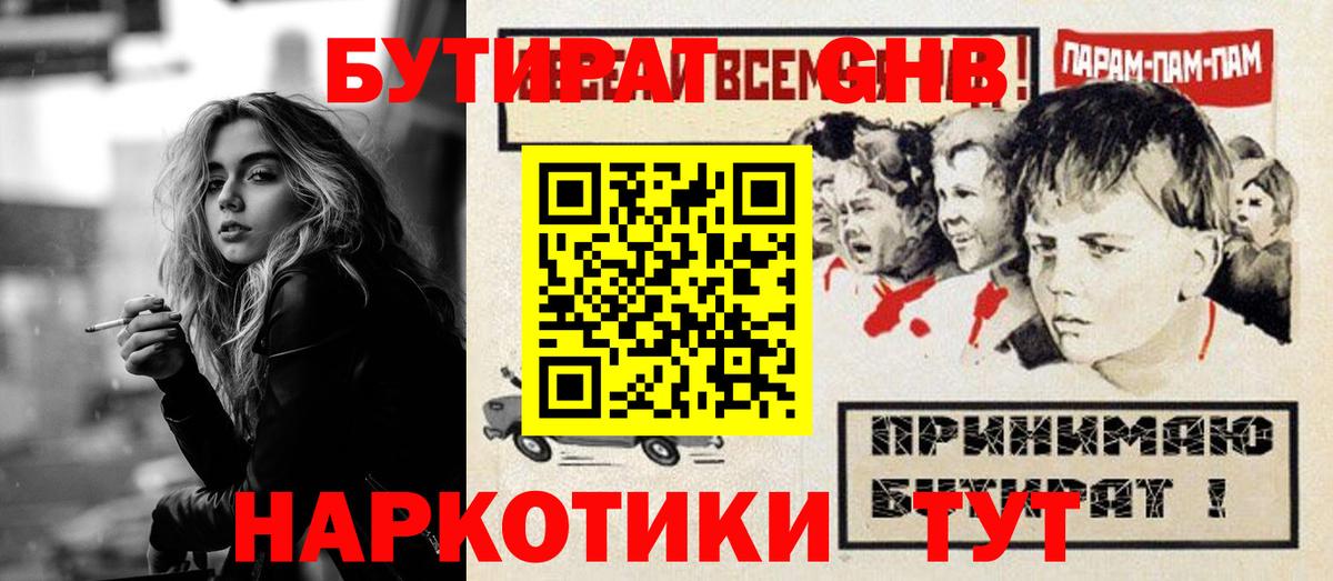 Бутират бутик  Вход с VPN  Люберцы 