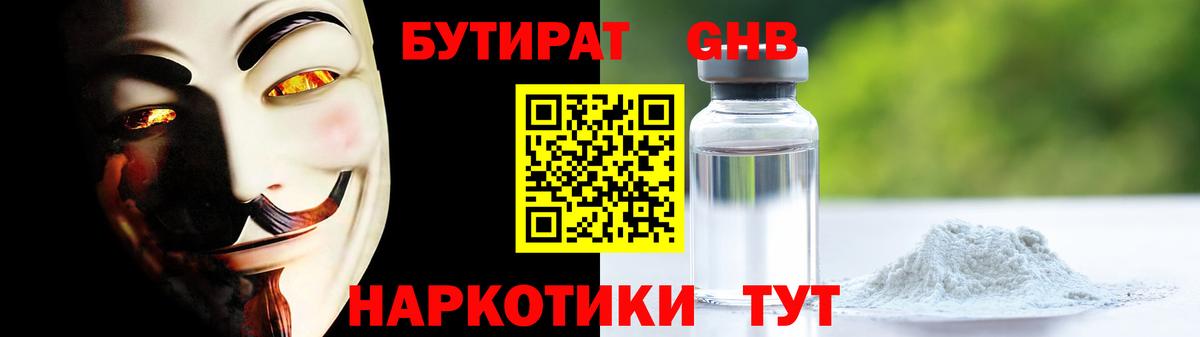БУТИРАТ BDO Люберцы