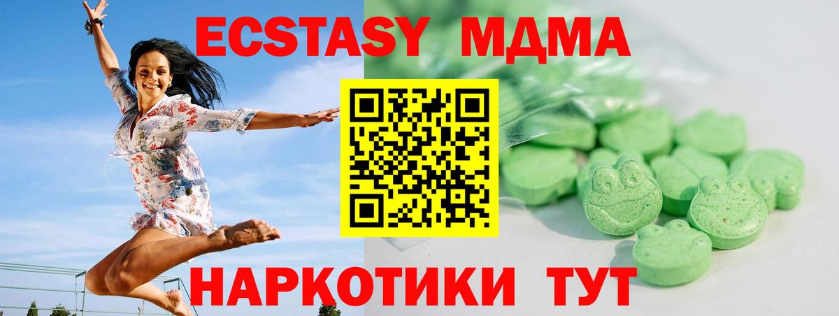 Ecstasy MDMA  Вход с VPN  Ecstasy  Люберцы 