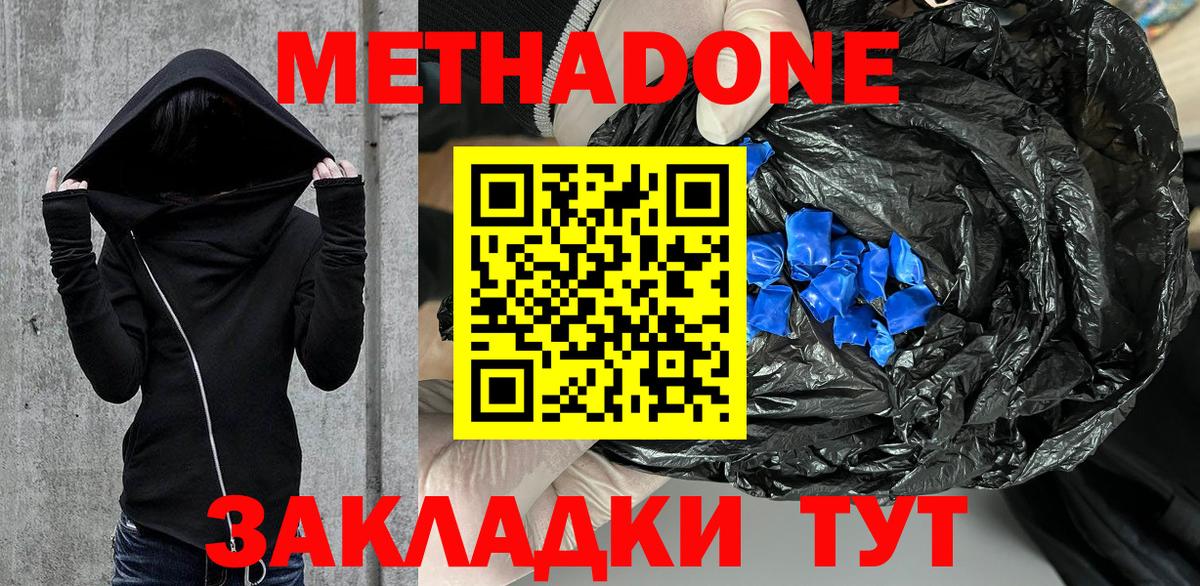 Метадон methadone  Вход с VPN  Метадон мёд  Люберцы 